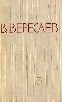 Книга Том 3. На японской войне. Живая жизнь