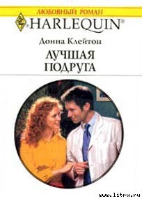 Книга Лучшая подруга