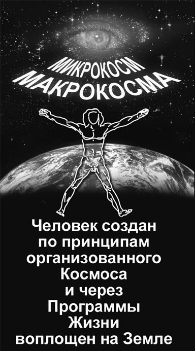 Матрица жизни на Земле. Том 4 - _91.jpg