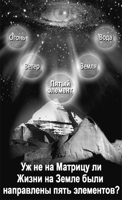 Матрица жизни на Земле. Том 4 - _139.jpg