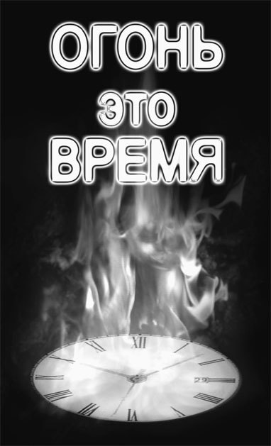 Матрица жизни на Земле. Том 4 - _146.jpg