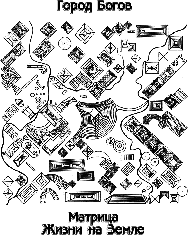 Матрица жизни на Земле. Том 4 - _81.png