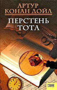 Книга Тайна Кломбер Холла