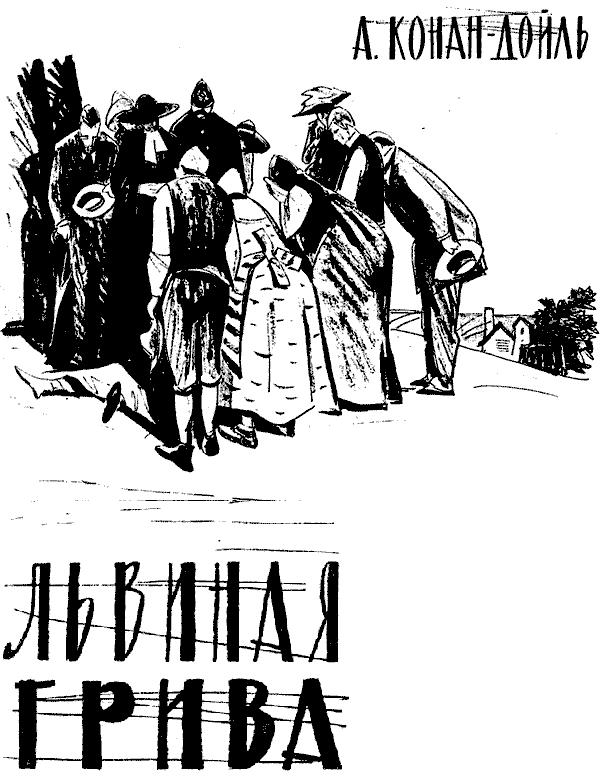 Львиная грива - i_001.png