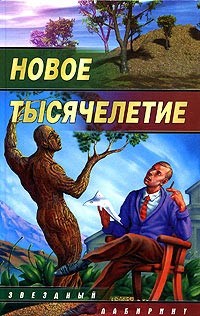 Книга Самый лучший внук