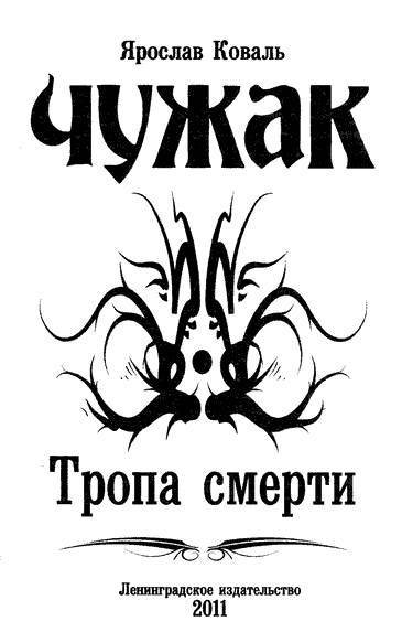 Тропа смерти - _1.jpg