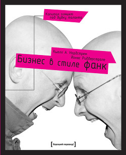 Книга Бизнес в стиле фанк