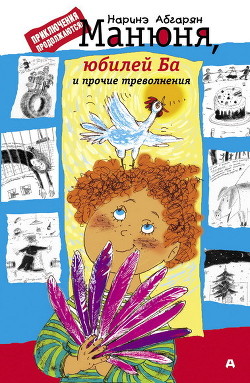 Серия книг Манюня
