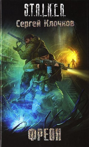 Книга Фреон