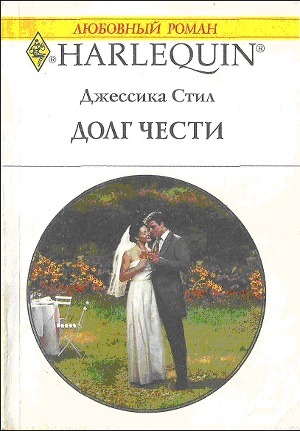 Книга Долг чести