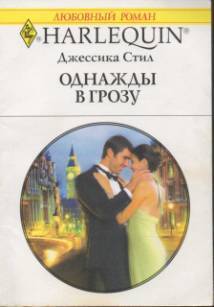 Книга Однажды в грозу