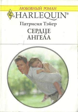 Книга Сердце ангела