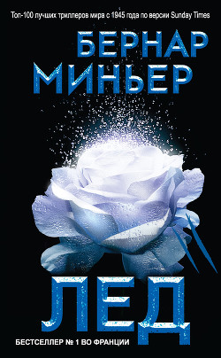 Книга Лед