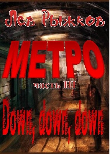 Down. down.down - Bezymjannyjj.jpg