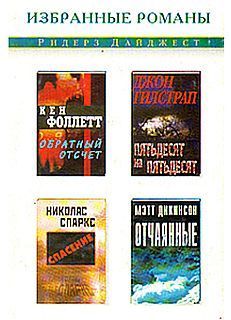 Книга Отчаянные