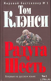 Книга Радуга Шесть