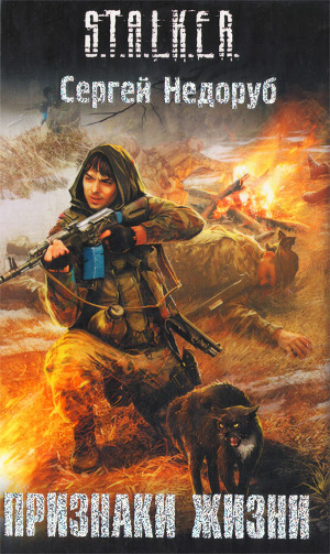 Книга Признаки жизни