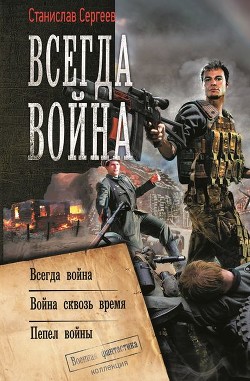 Серия книг Достойны ли мы отцов и дедов