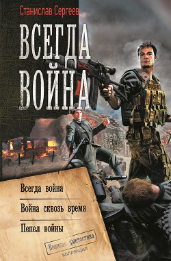 Серия книг Достойны ли мы отцов и дедов