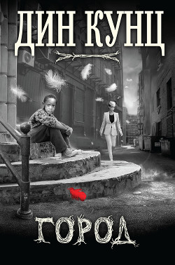 Книга Город Ночи