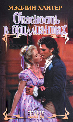 Книга Опасность в бриллиантах