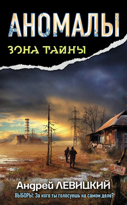 Книга Аномалы. Тайная книга