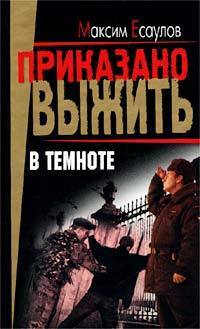 Книга В темноте
