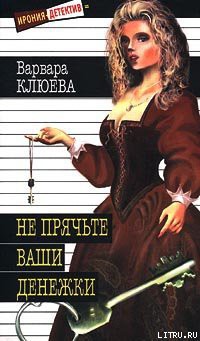 Книга Не прячьте ваши денежки