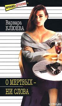 Книга О мертвых — ни слова