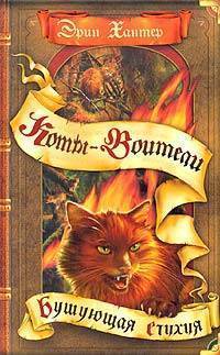 Книга Бушующая стихия
