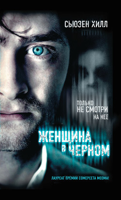 Книга Женщина в черном