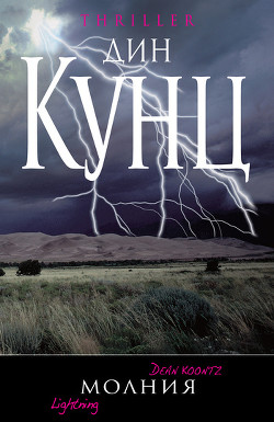 Книга Молния