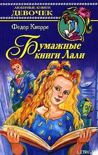 Книга Бумажные книги Лали