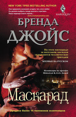 Книга Маскарад