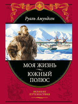 Книга Моя жизнь
