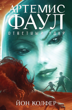 Книга Ответный удар