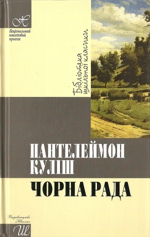 Книга Чорна рада