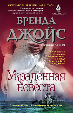 Книга Украденная невеста