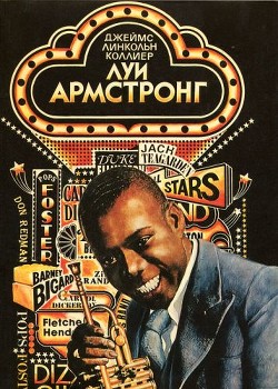 Книга Луи Армстронг Американский Гений