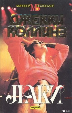 Книга Лаки