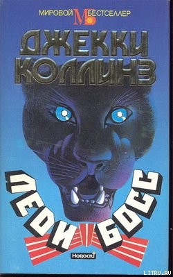 Книга Леди Босс