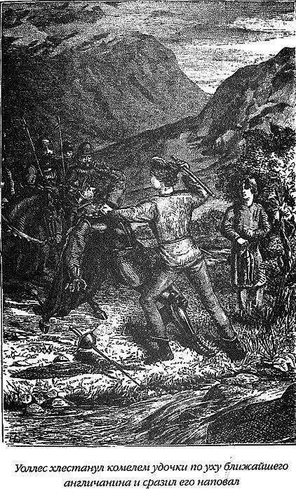 Дедушкины рассказы. История Шотландии с древнейших времен до флодденского сражения 1513 года. - i_022.jpg