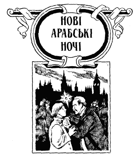 Клуб самогубців. Діамант Раджі - i_004.png