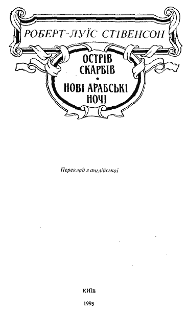 Ночівля Франсуа Війона - i_003.png