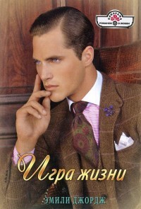 Книга Игра жизни
