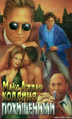 Книга Похищенный