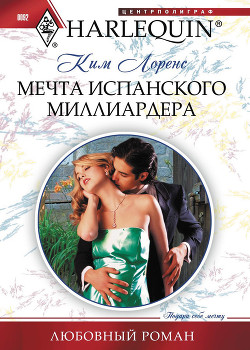 Книга Мечта испанского миллиардера
