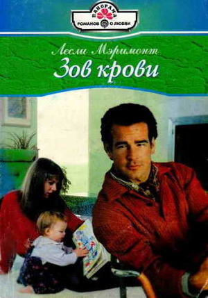 Книга Зов крови