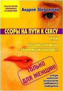 Ссоры на пути к сексу или что же нужно этим мужчинам?! - _0.jpg