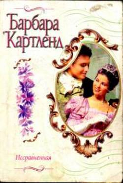 Книга Несравненная